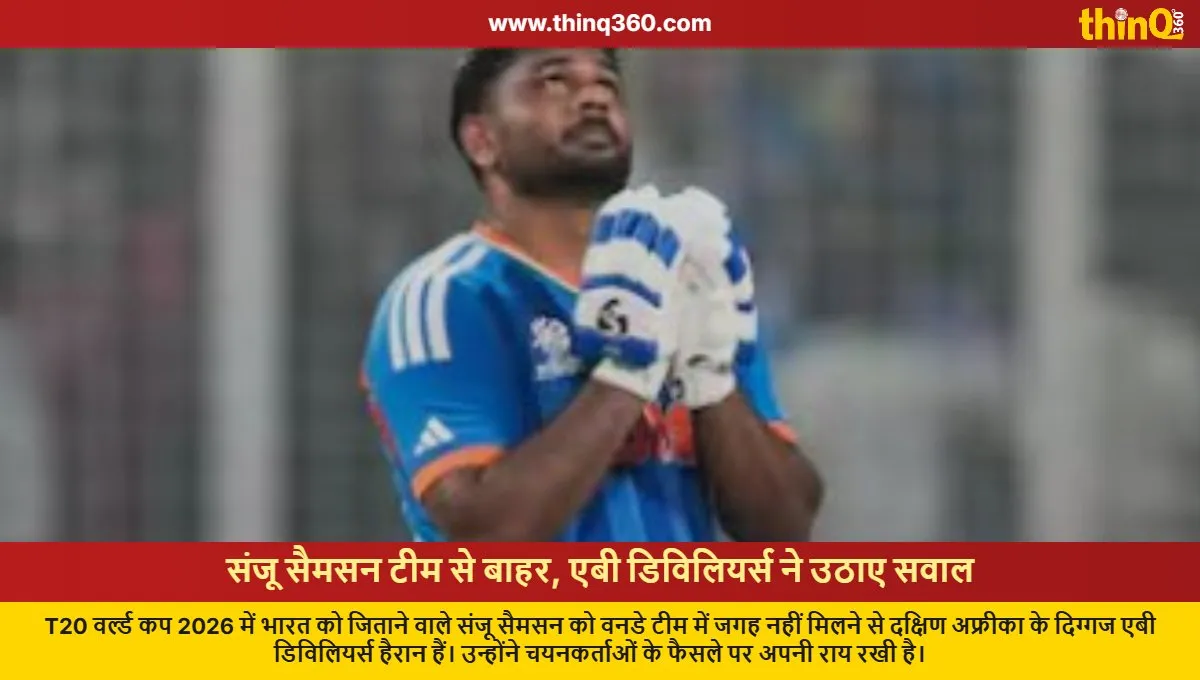 ab de villiers questions sanju samson odi squad exclusion