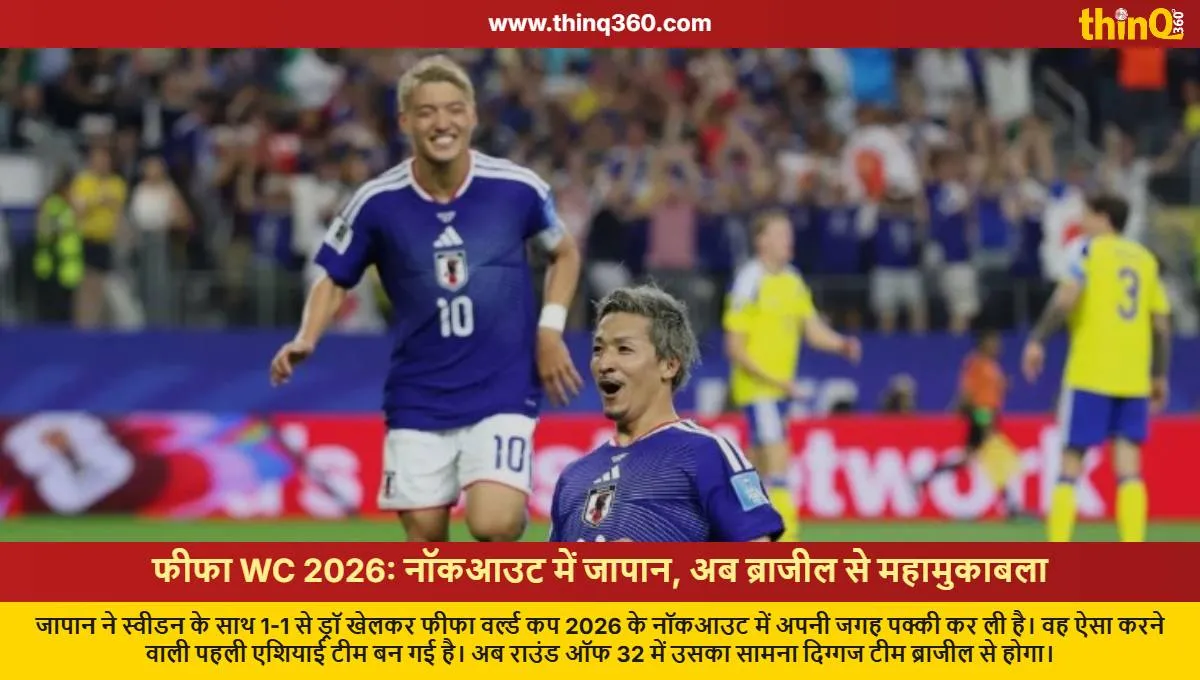 japan qualifies for fifa world cup 2026 knockouts faces brazil