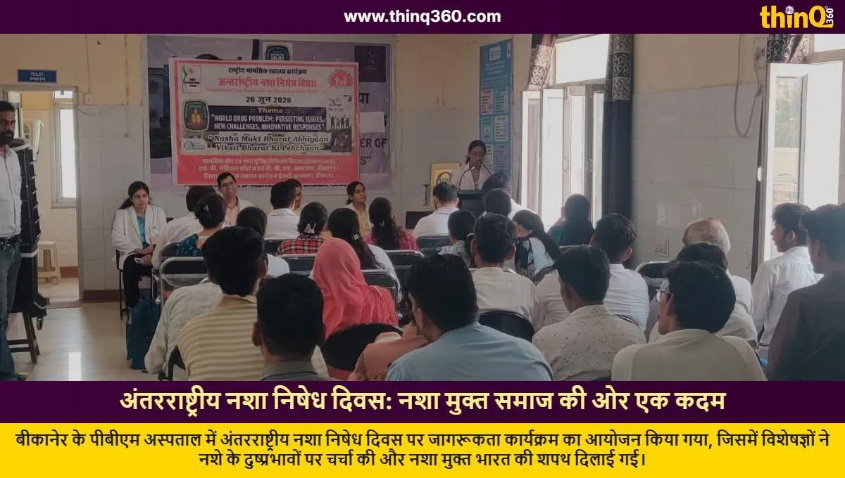 international anti drug day bikaner awareness program oath