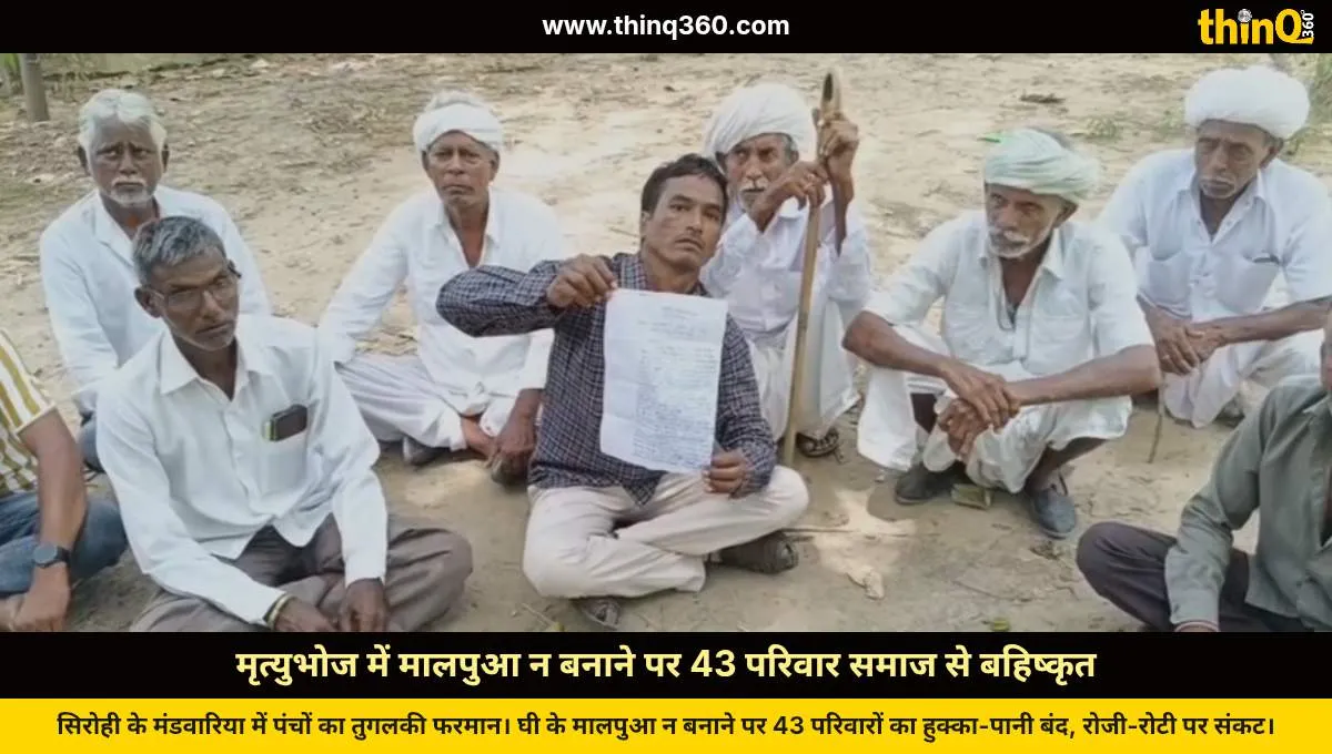 sirohi social boycott 43 families ghee malpua