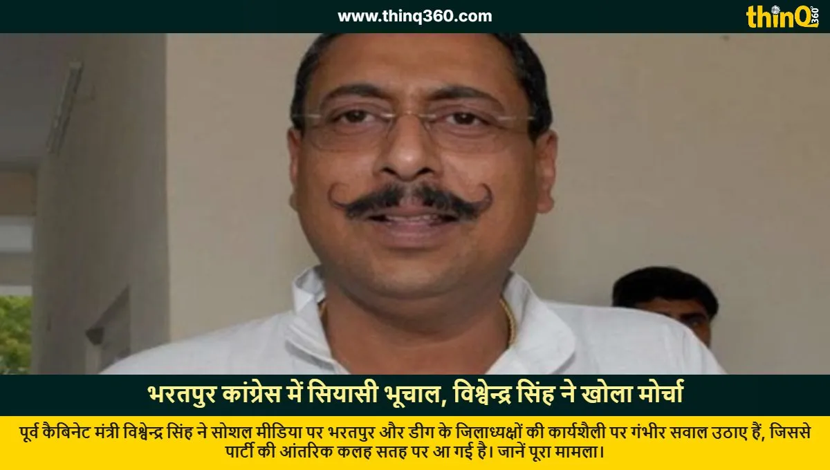 vishvendra singh slams bharatpur deeg congress district presidents