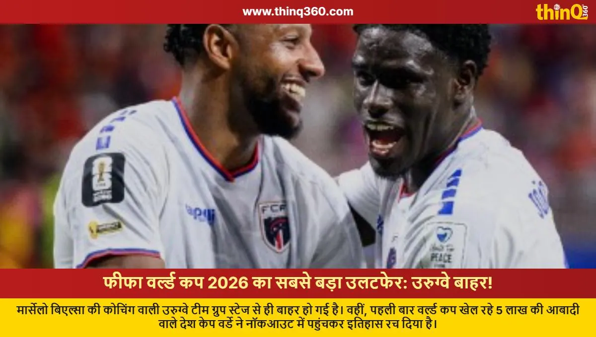 fifa world cup 2026 uruguay eliminated cape verde qualifies group h upset