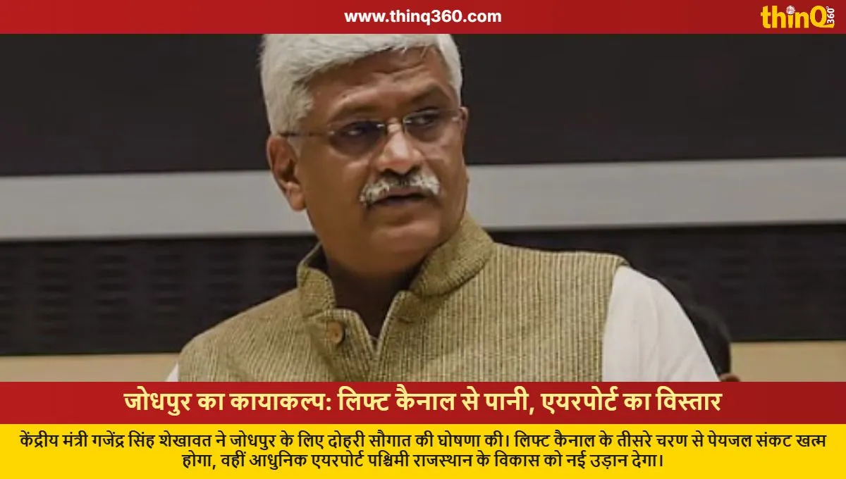 jodhpur lift canal phase 3 water supply airport expansion gajendra singh shekhawat