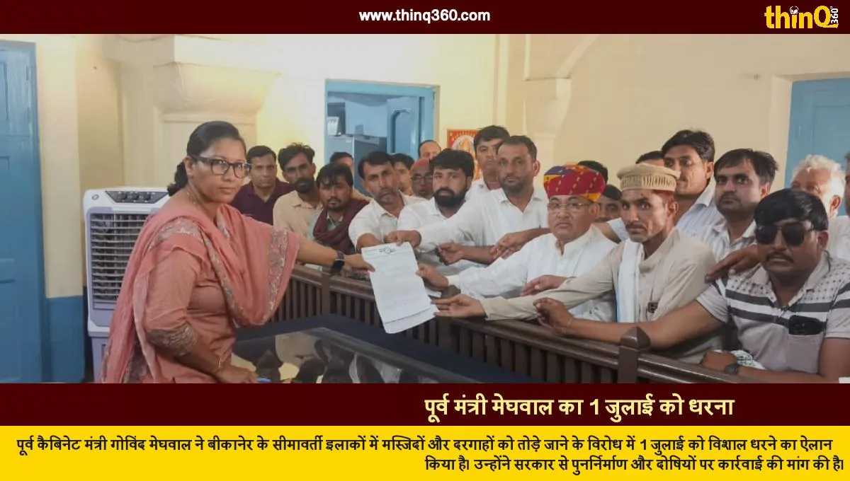 ex minister govindram meghwal announces protest on july 1 over demolition of religious sites in bikaner