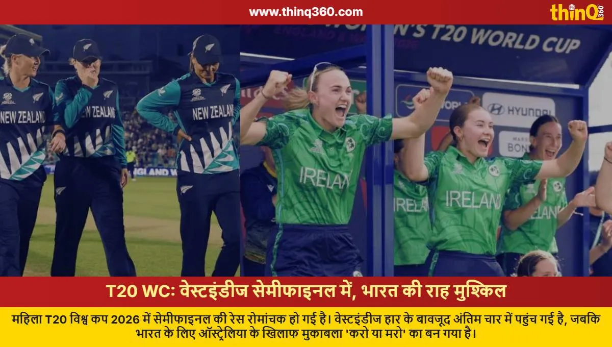 womens t20 world cup 2026 west indies qualify for semifinal india scenario