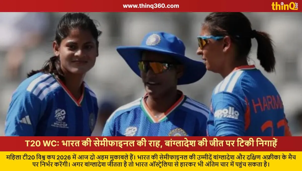 womens t20 world cup 2026 india semifinal scenario depends on bangladesh vs south africa