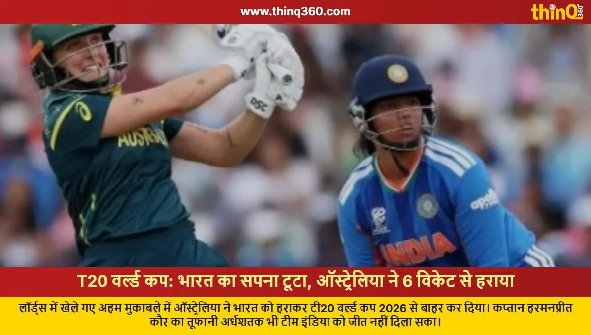 womens t20 world cup 2026 india vs australia match result india knocked out