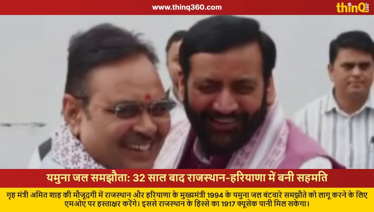 rajasthan haryana yamuna water sharing agreement dispute resolved