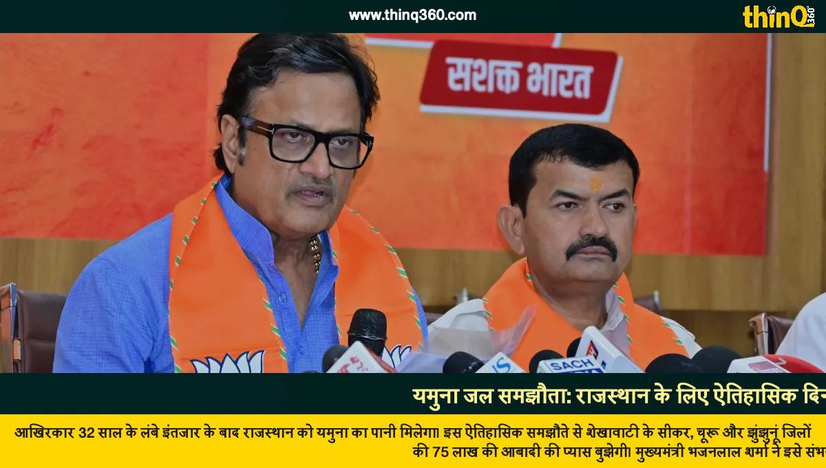 yamuna water agreement rajasthan shekhawati bhajanlal sharma ends 32 year wait