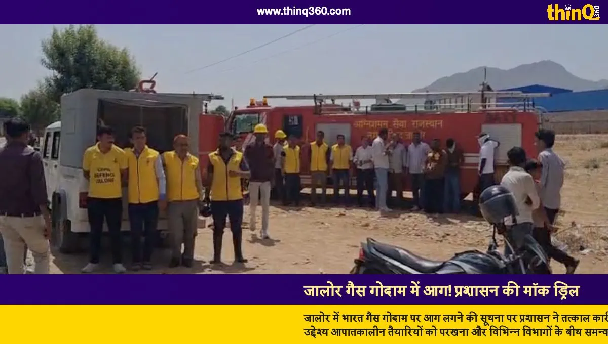 jalore bharat gas godown fire mock drill successful