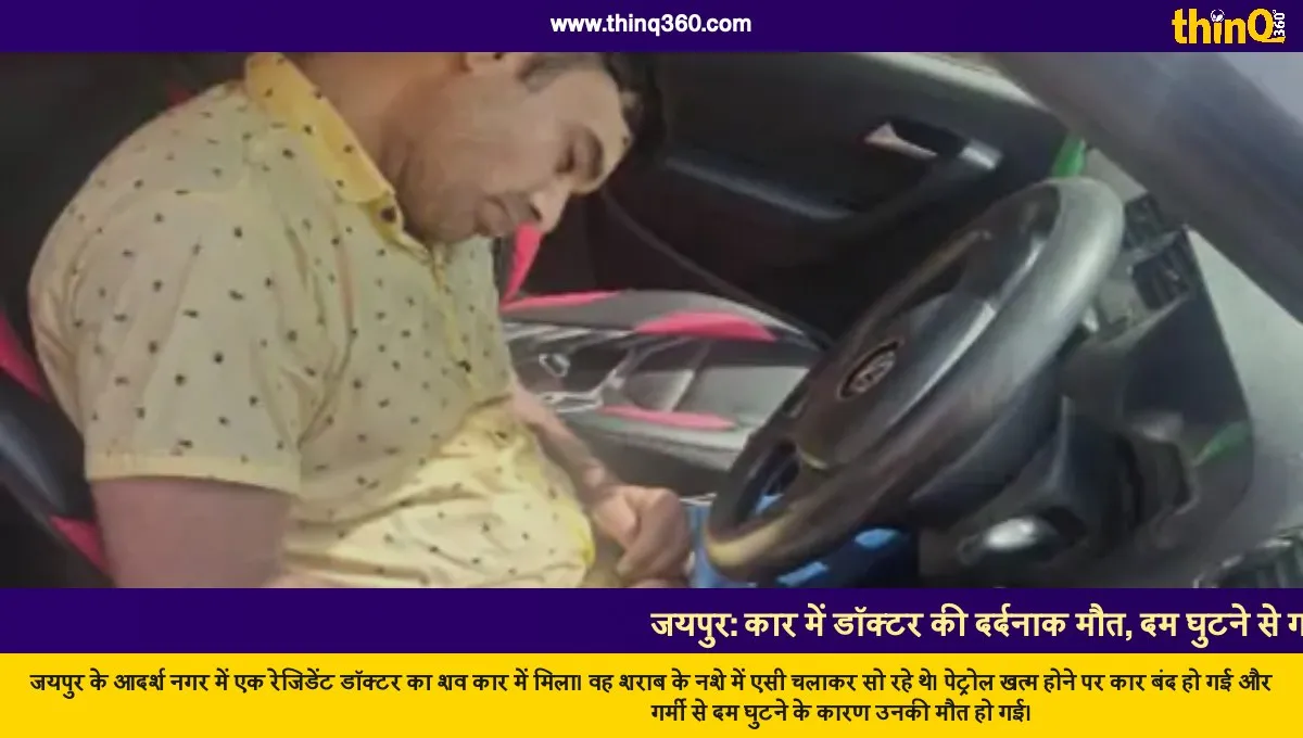 jaipur resident doctor found dead in car suffocation due to heat