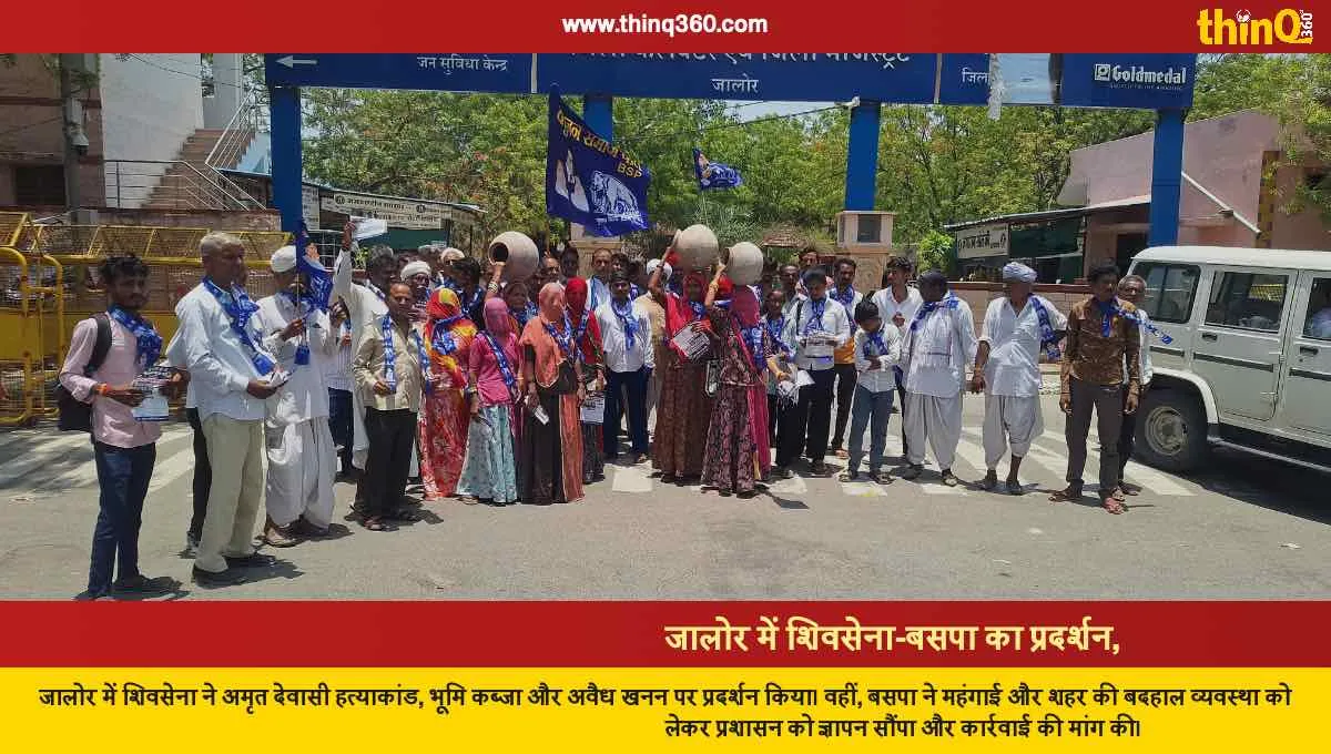 jalore shiv sena bsp protest murder land grabbing illegal mining