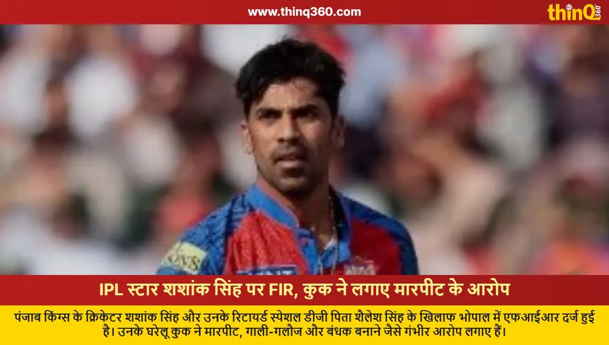fir on punjab kings cricketer shashank singh cook alleges assault in bhopal