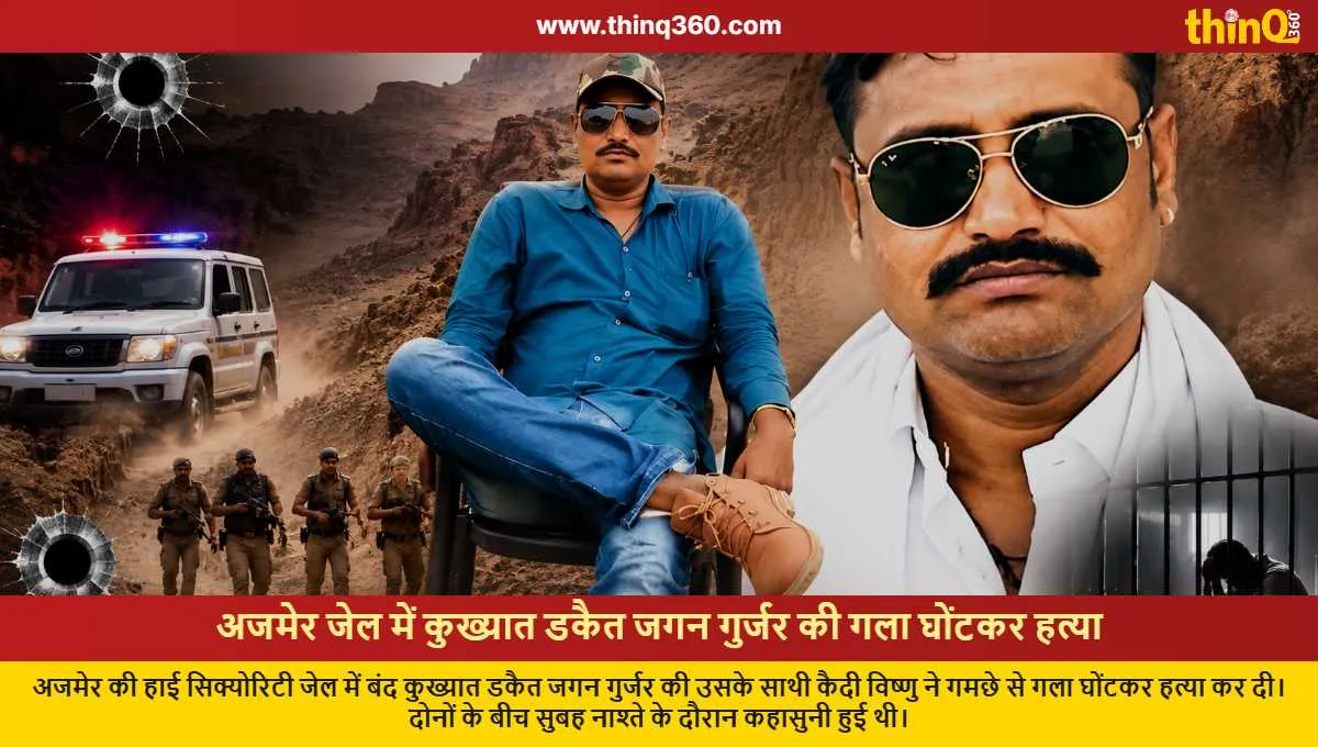 dacoit jagan gurjar murdered in ajmer high security jail by inmate vishnu