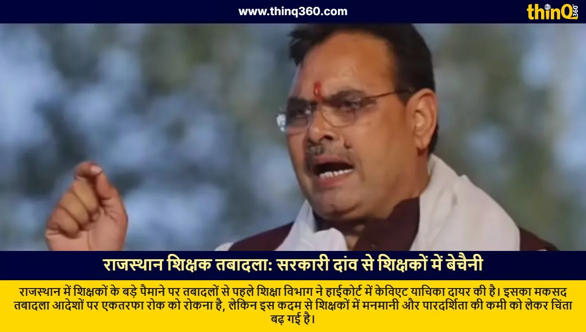 rajasthan teacher transfer policy government files caveat in high court