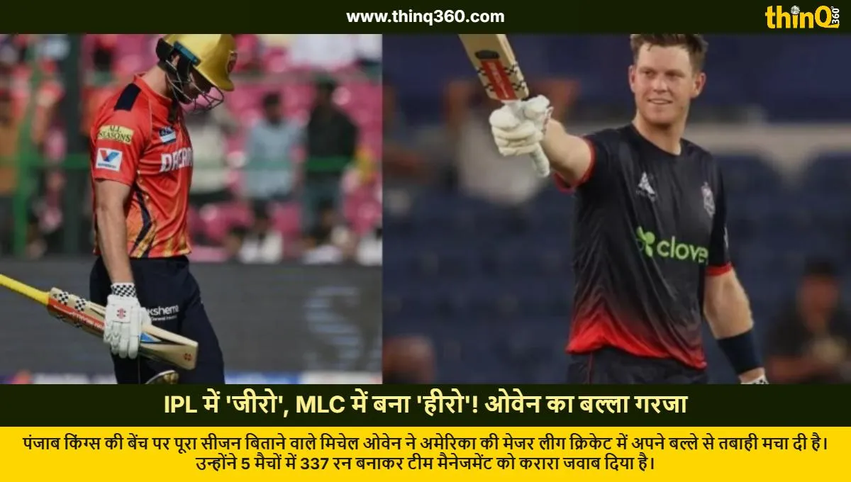 Benched in IPL, Storm in MLC, Owen Smashes 337 Runs