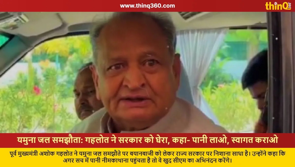 ashok gehlot challenges rajasthan govt on yamuna water agreement