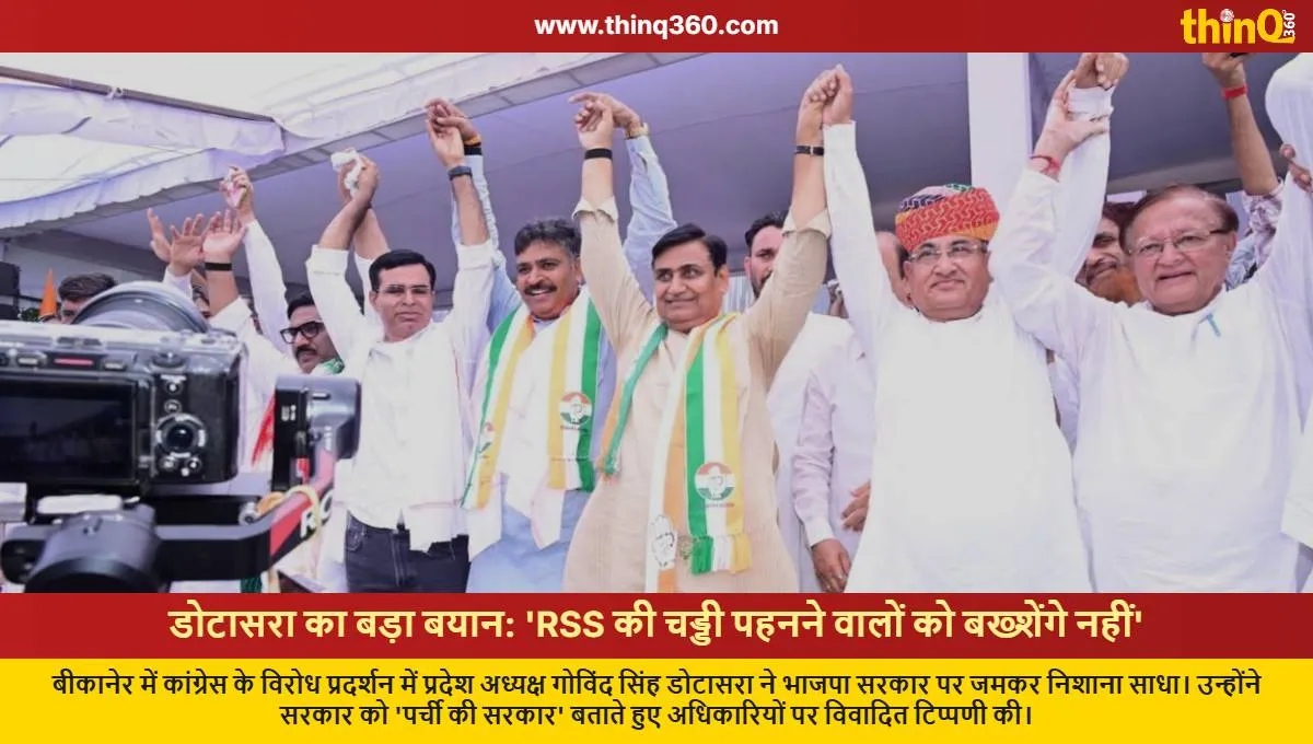govind singh dotasra attacks bjp govt in bikaner rss remark