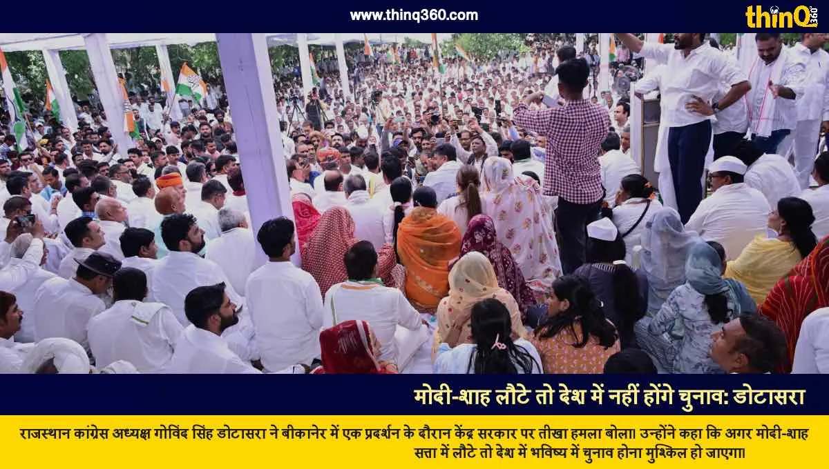 govind singh dotasra attacks modi shah congress protest in bikaner
