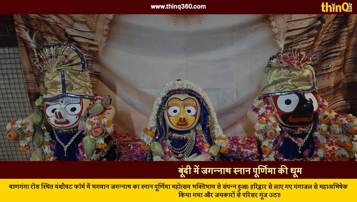bundi jagannath snan purnima mahotsav celebrated with devotion