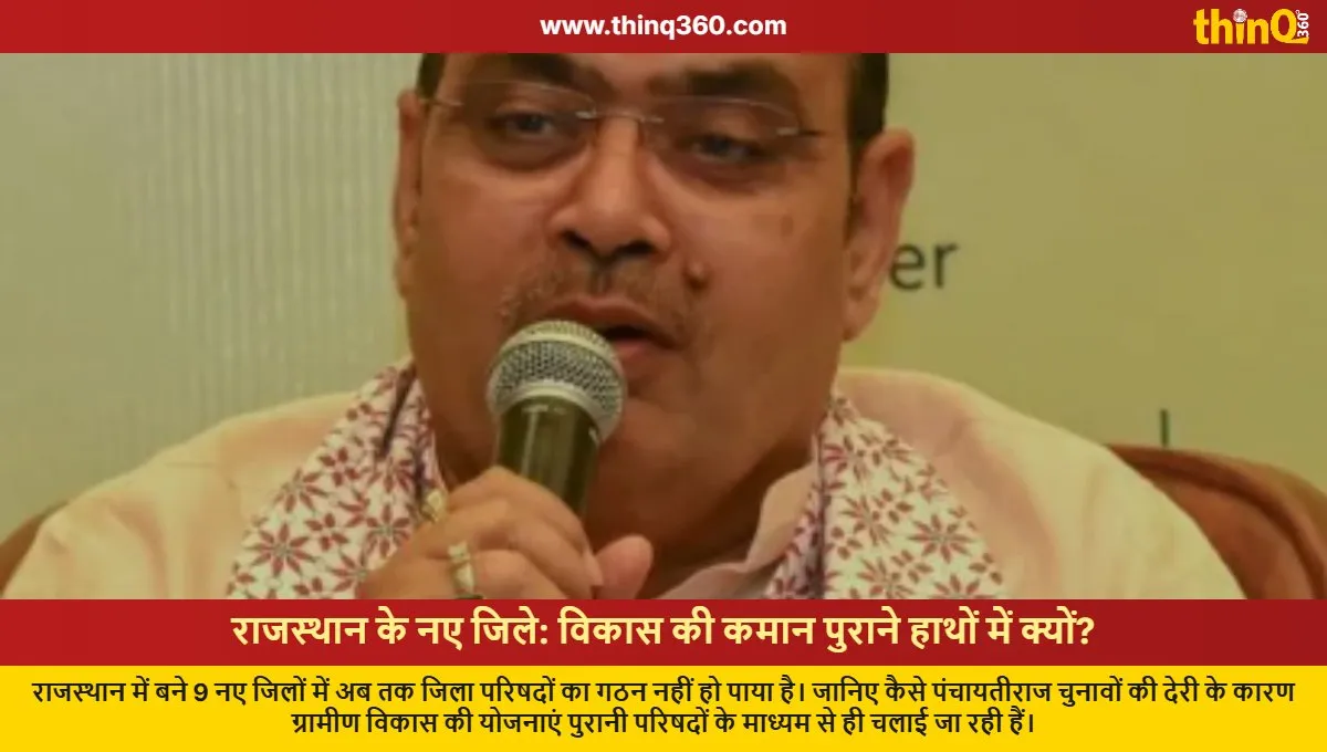rajasthan new districts development stalled old zila parishad in charge