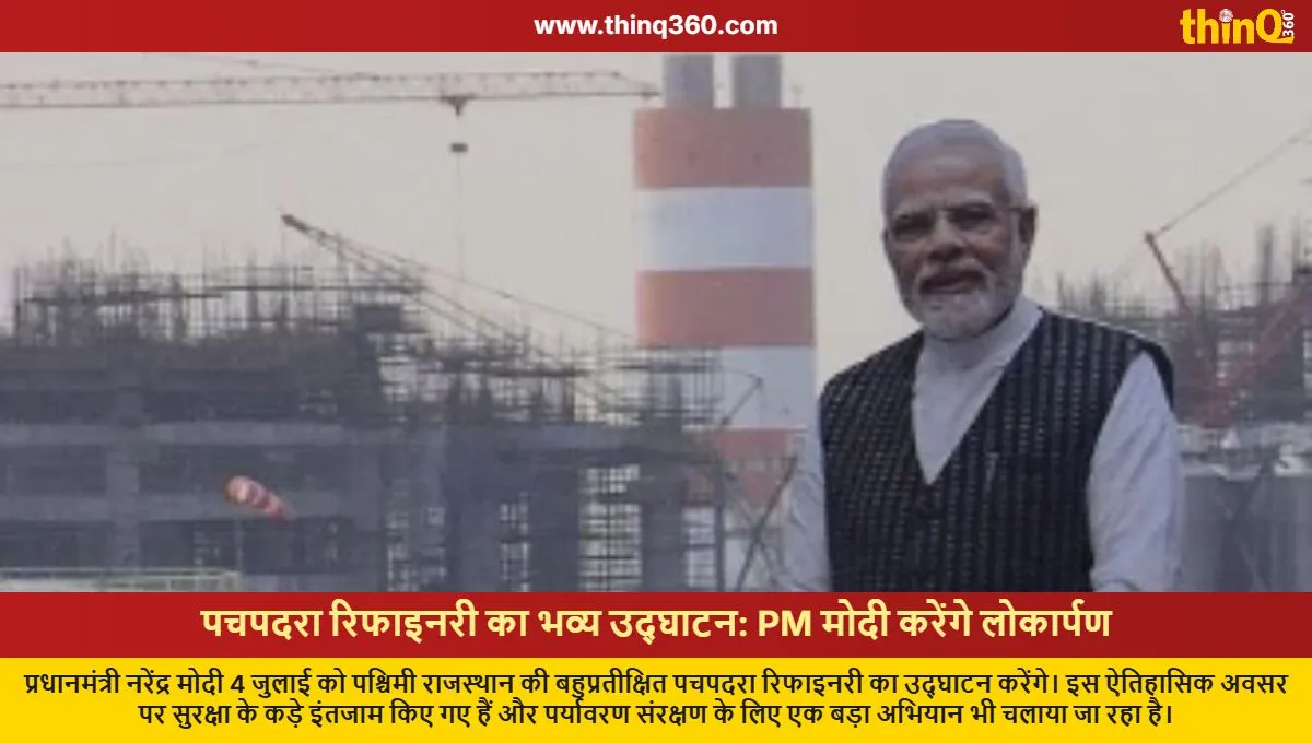 pm modi to inaugurate pachpadra refinery rajasthan on high alert