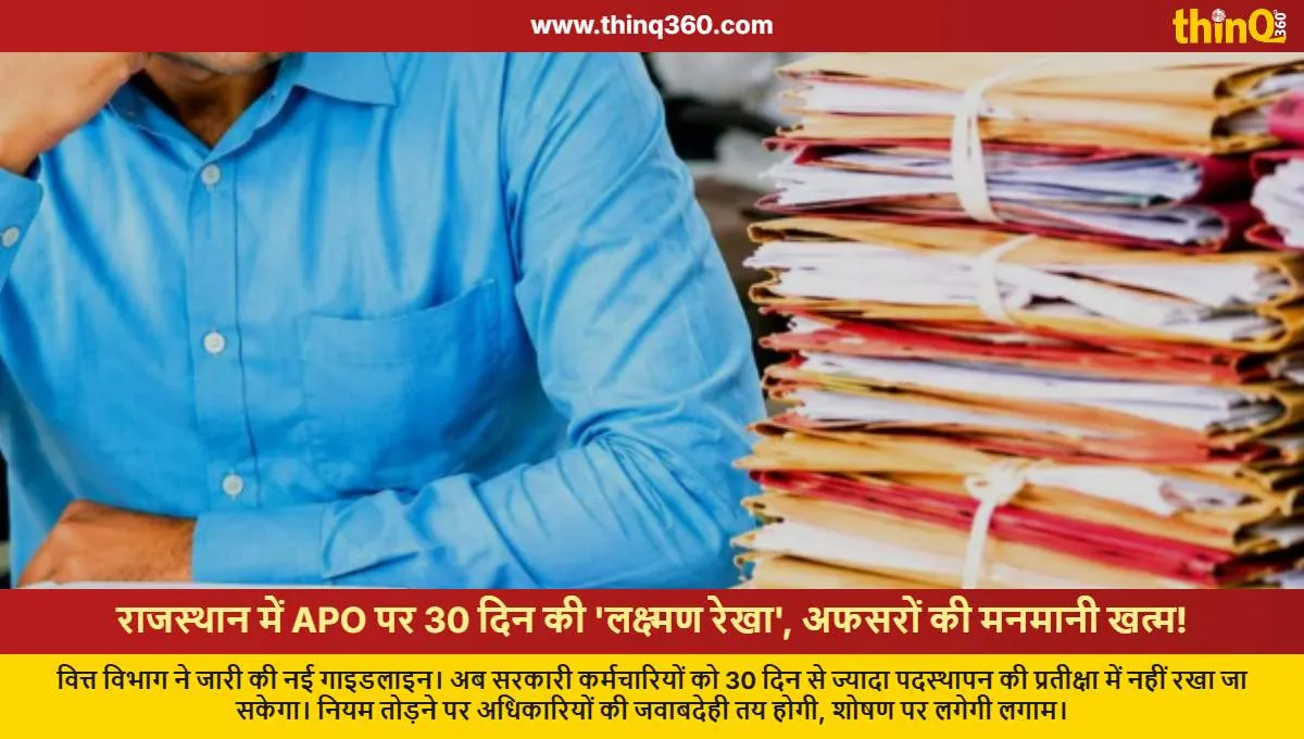rajasthan government new rule apo posting limit 30 days