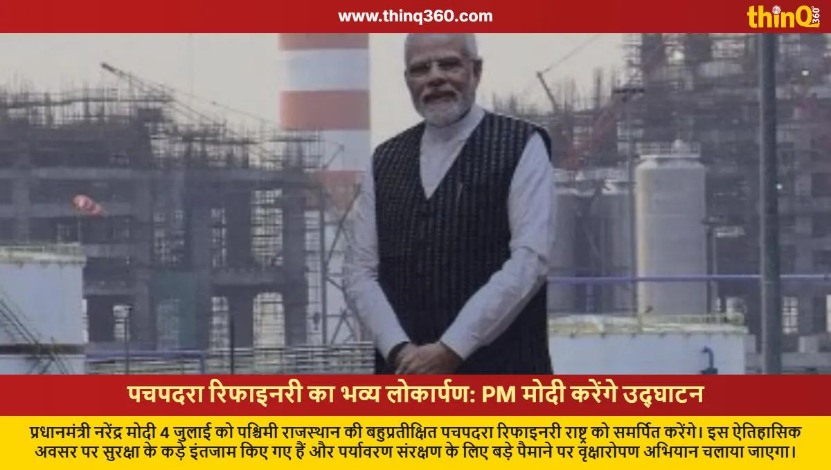 pm modi to inaugurate pachpadra refinery in rajasthan on july 4