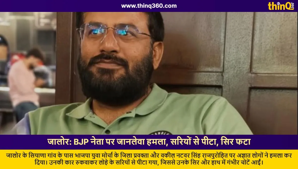 jalore bjp leader natwar singh rajpurohit attacked with iron rods