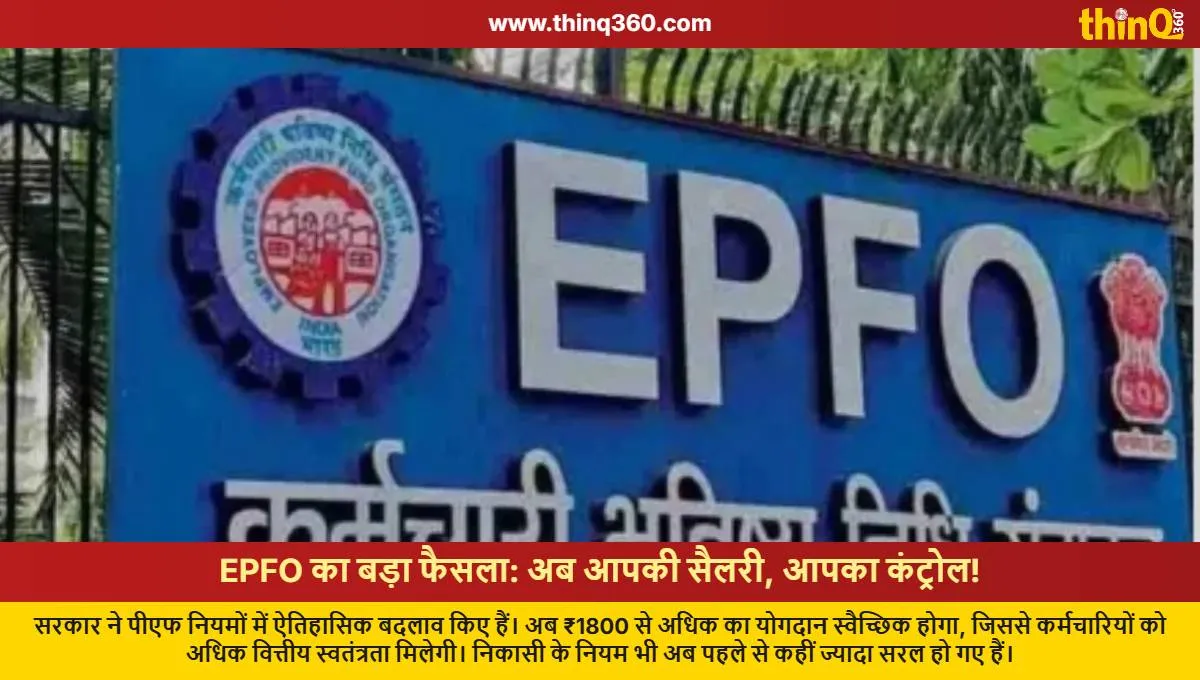 epfo new rules pf contribution voluntary withdrawal simplified 2026