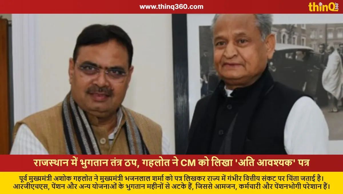 ashok gehlot writes to cm bhajanlal sharma on rajasthan financial crisis