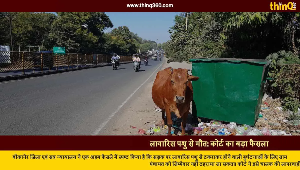 bikaner court rules gram panchayat not liable for stray animal accident death
