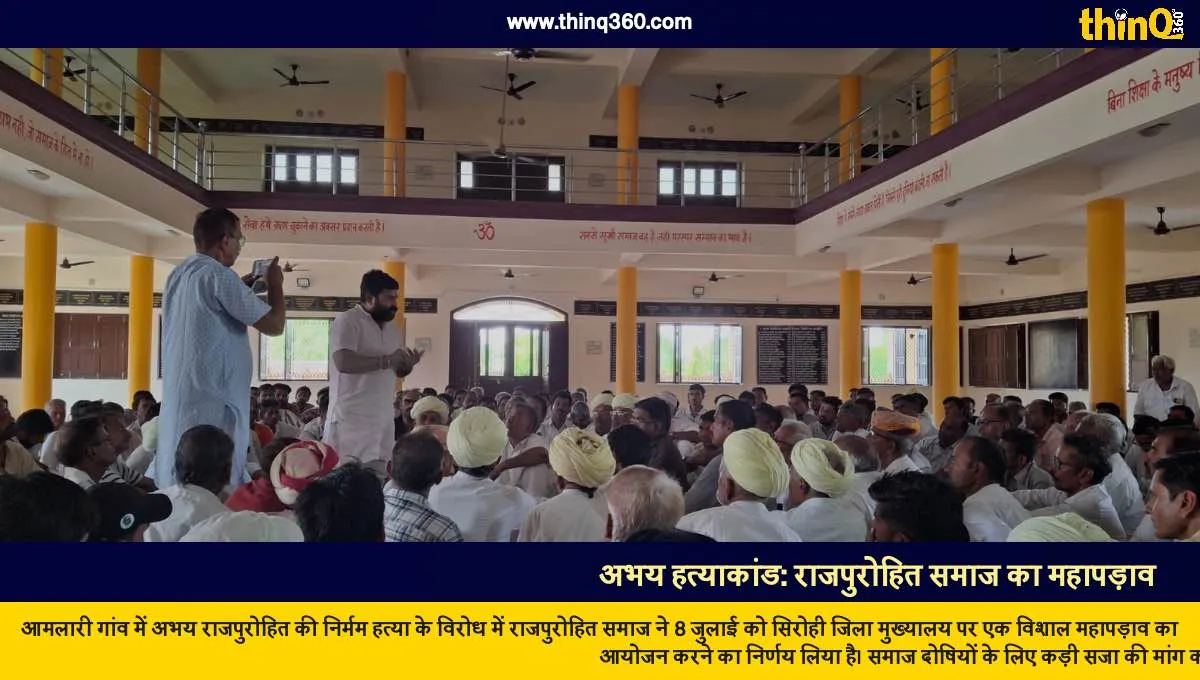 rajpurohit community protest sirohi abhay murder case