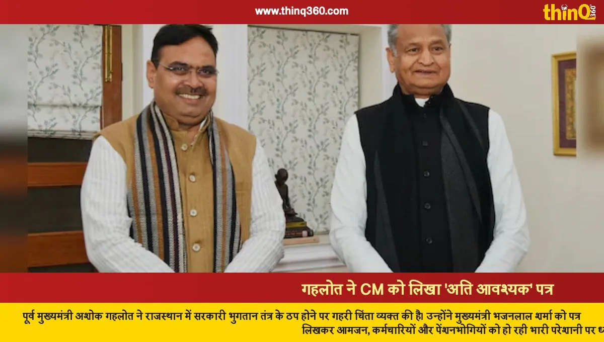 ashok gehlot writes letter to cm bhajanlal sharma on rajasthan financial crisis