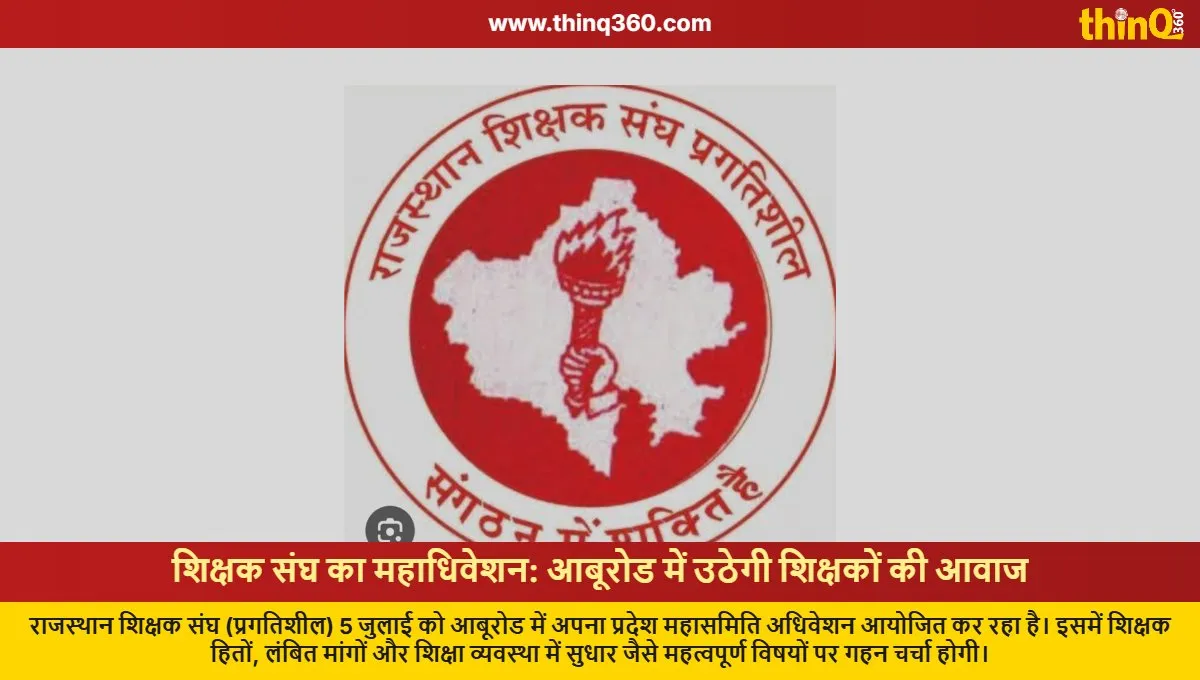 rajasthan shikshak sangh pragatisheel convention abu road july 2026