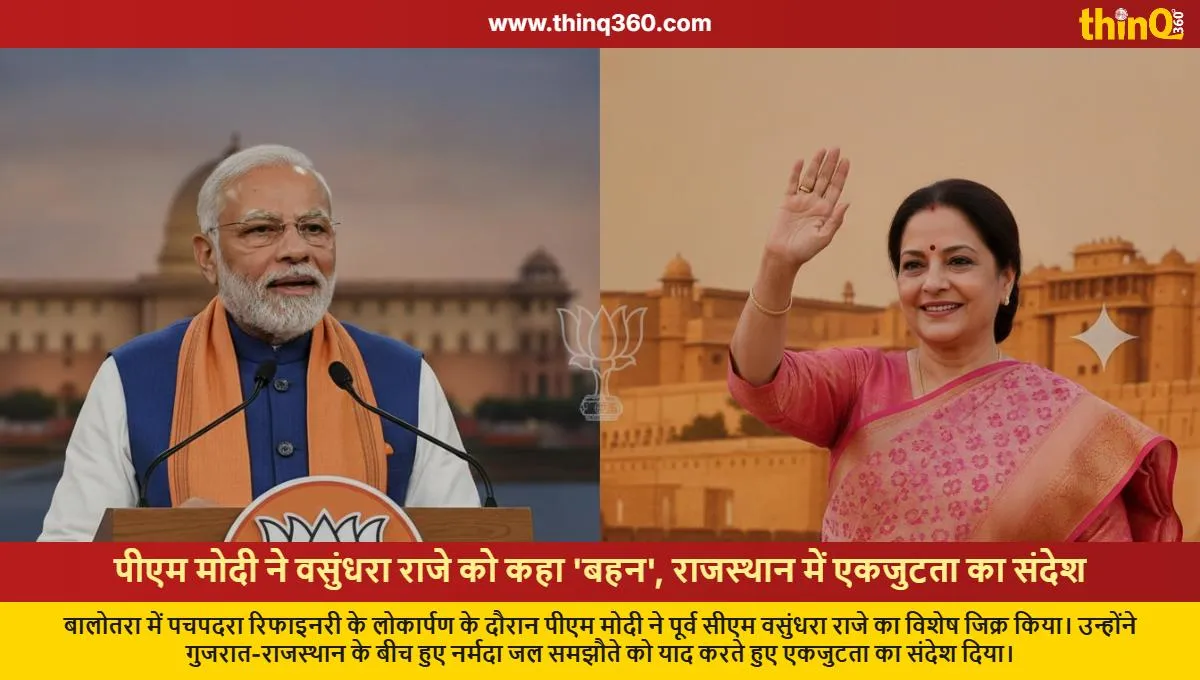 pm modi mentions vasundhara raje as sister in balotra rajasthan