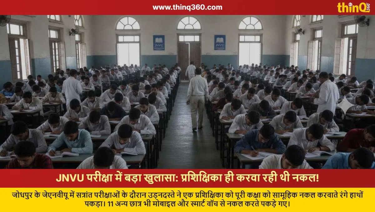 jnvu jodhpur invigilator caught in mass cheating scandal