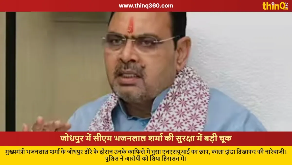 bhajan lal sharma security breach jodhpur