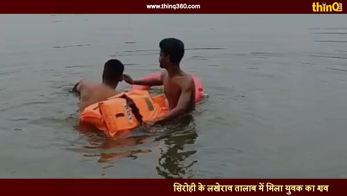 sirohi youth body found in lakherao pond police investigation