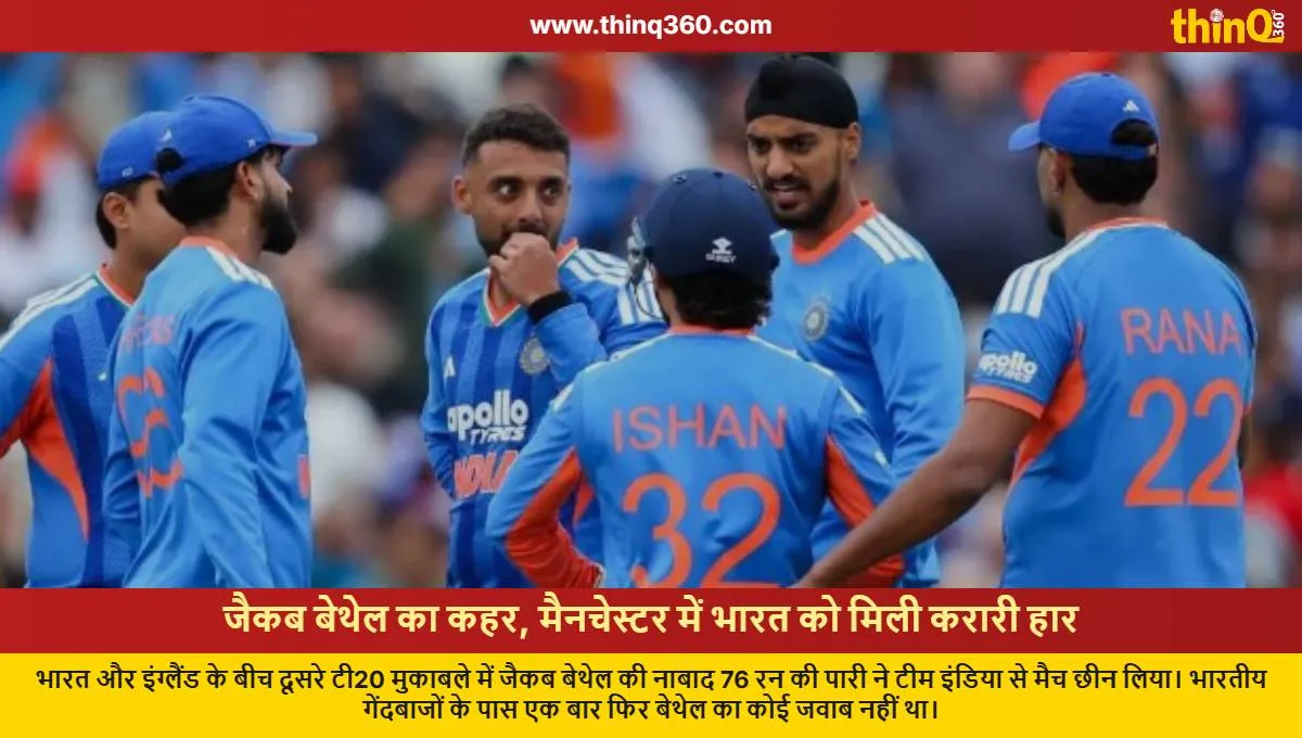 ind vs eng 2nd t20 jacob bethel unbeaten 76 leads england to victory