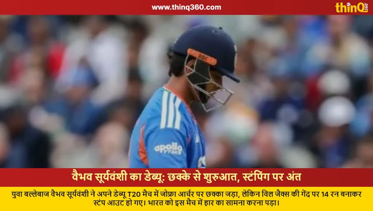 vaibhav suryavanshi debut match india vs england t20 flop show