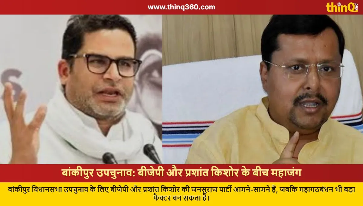 bankipur by election bjp prashant kishor battle
