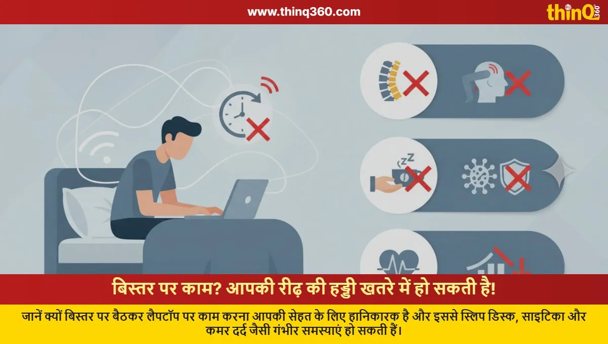 dangers of working from bed on spine health