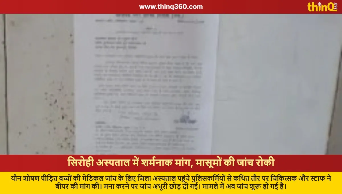 sirohi hospital staff allegedly demands beer for minors medical checkup