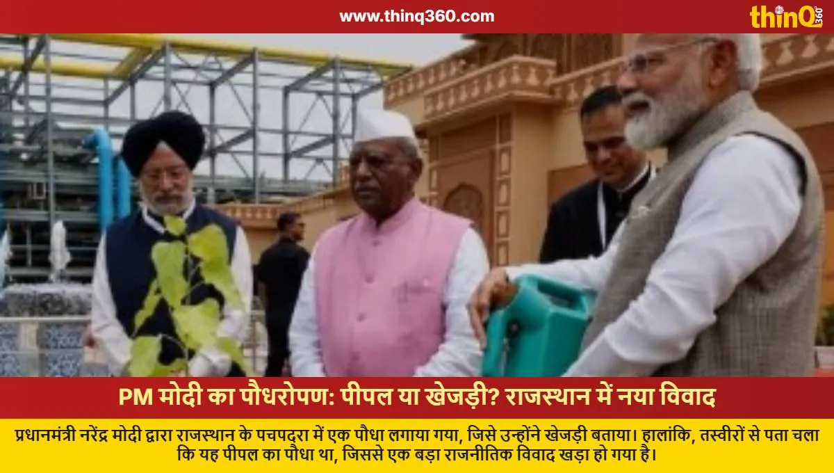 pm modi plants peepal calls it khejri rajasthan controversy