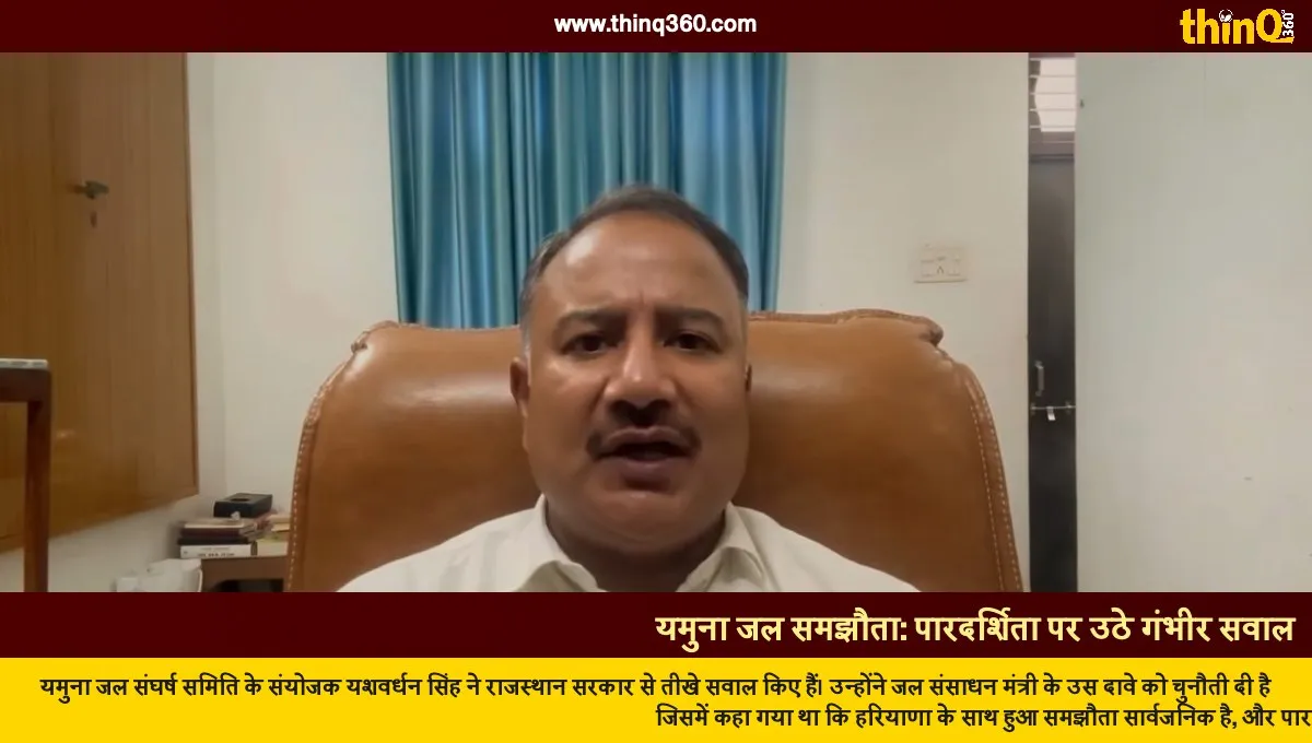 yamuna water agreement yashvardhan singh questions government transparency