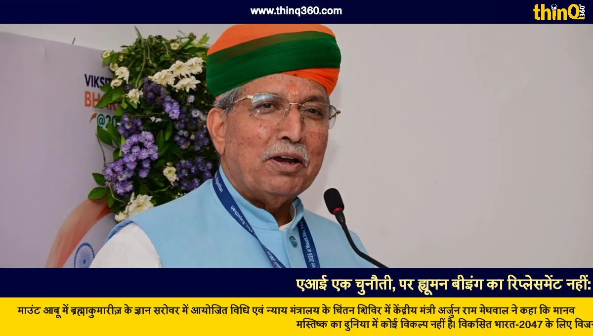 arjun ram meghwal says ai cannot replace humans in mount abu