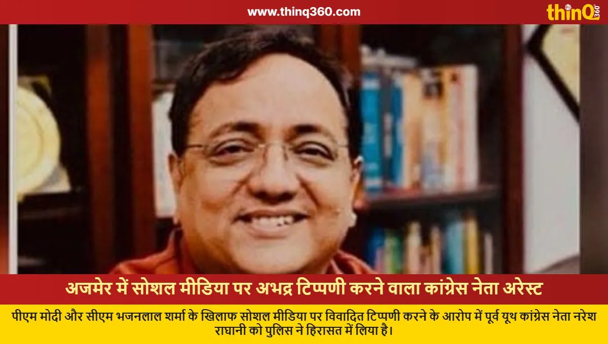congress leader arrested offensive remarks pm modi cm bhajanlal