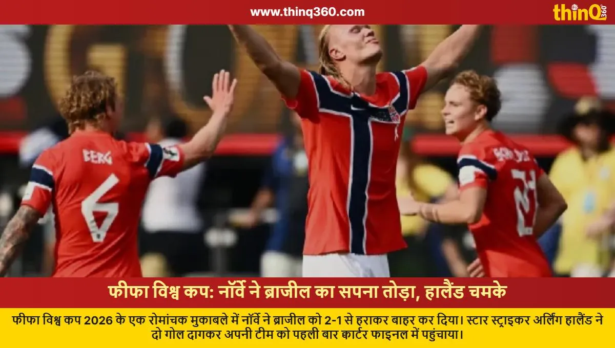 norway beats brazil fifa world cup 2026 erling haaland goals