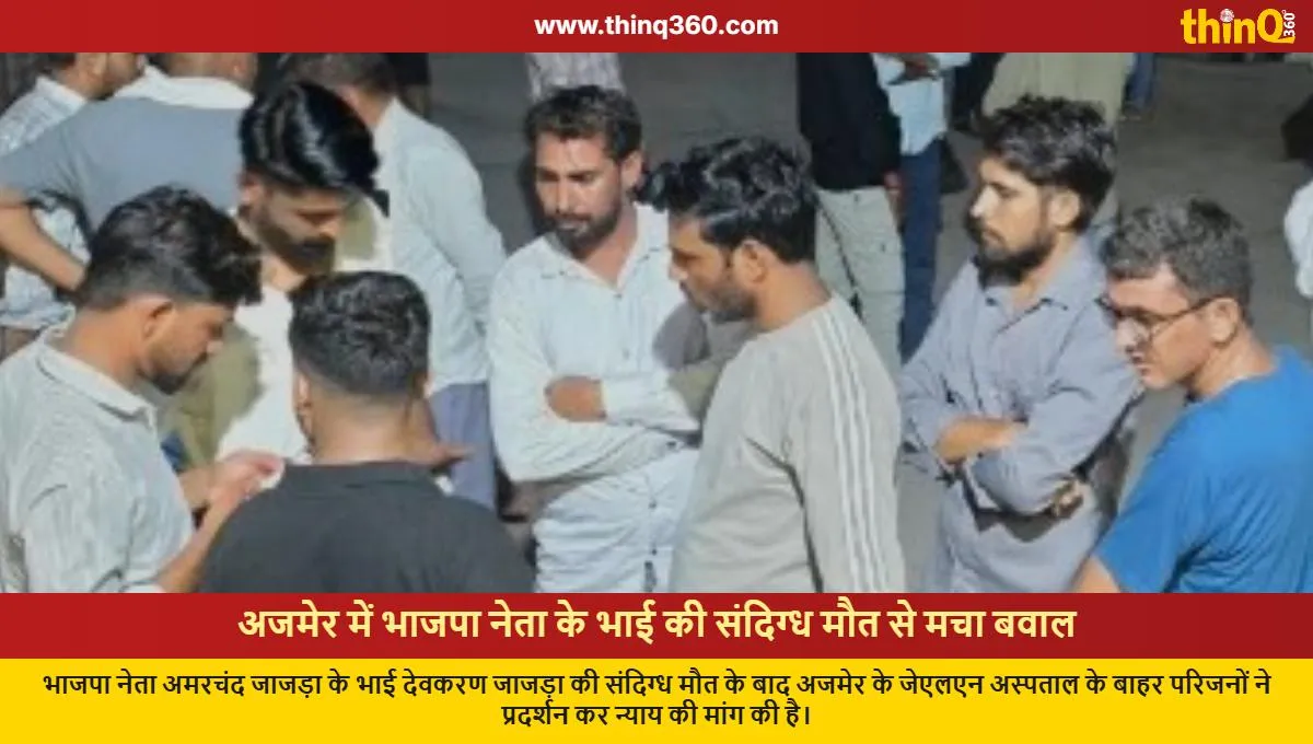 bjp leader brother mysterious death ajmer protest